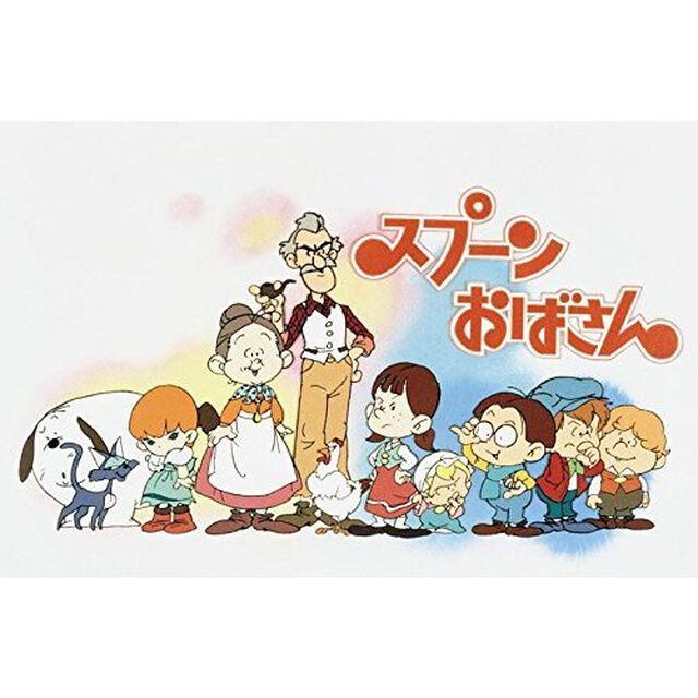 スプーンおばさん デジタルリマスター版 スペシャルプライス版 下巻 ＜期間限定＞（ＤＶＤ）