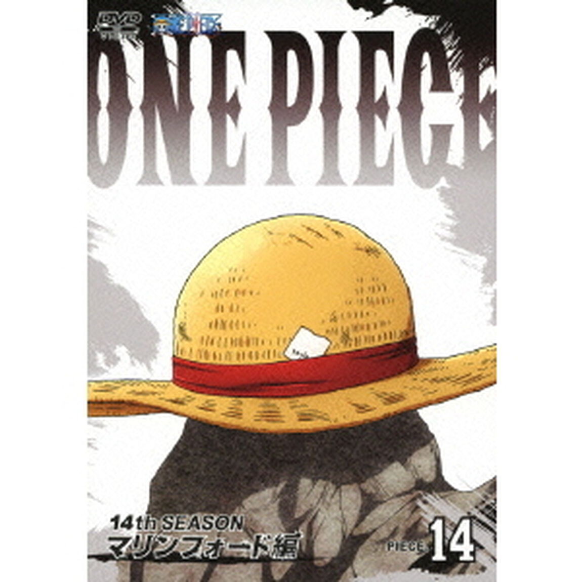ONE　PIECE　ワンピース　14THシーズン　マリンフォード編　PIECE．14（ＤＶＤ）