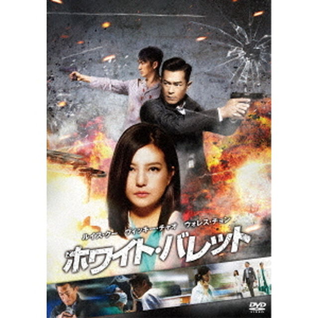 ホワイト・バレット（ＤＶＤ）