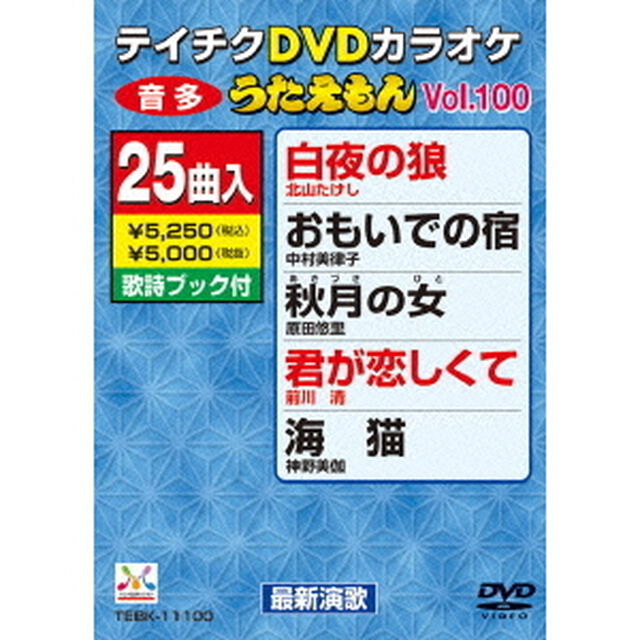 DVDカラオケ　うたえもん（ＤＶＤ）