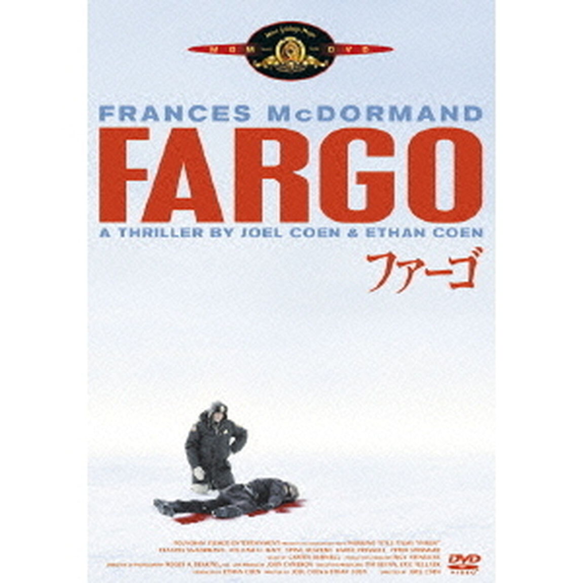 ファーゴ（ＤＶＤ）