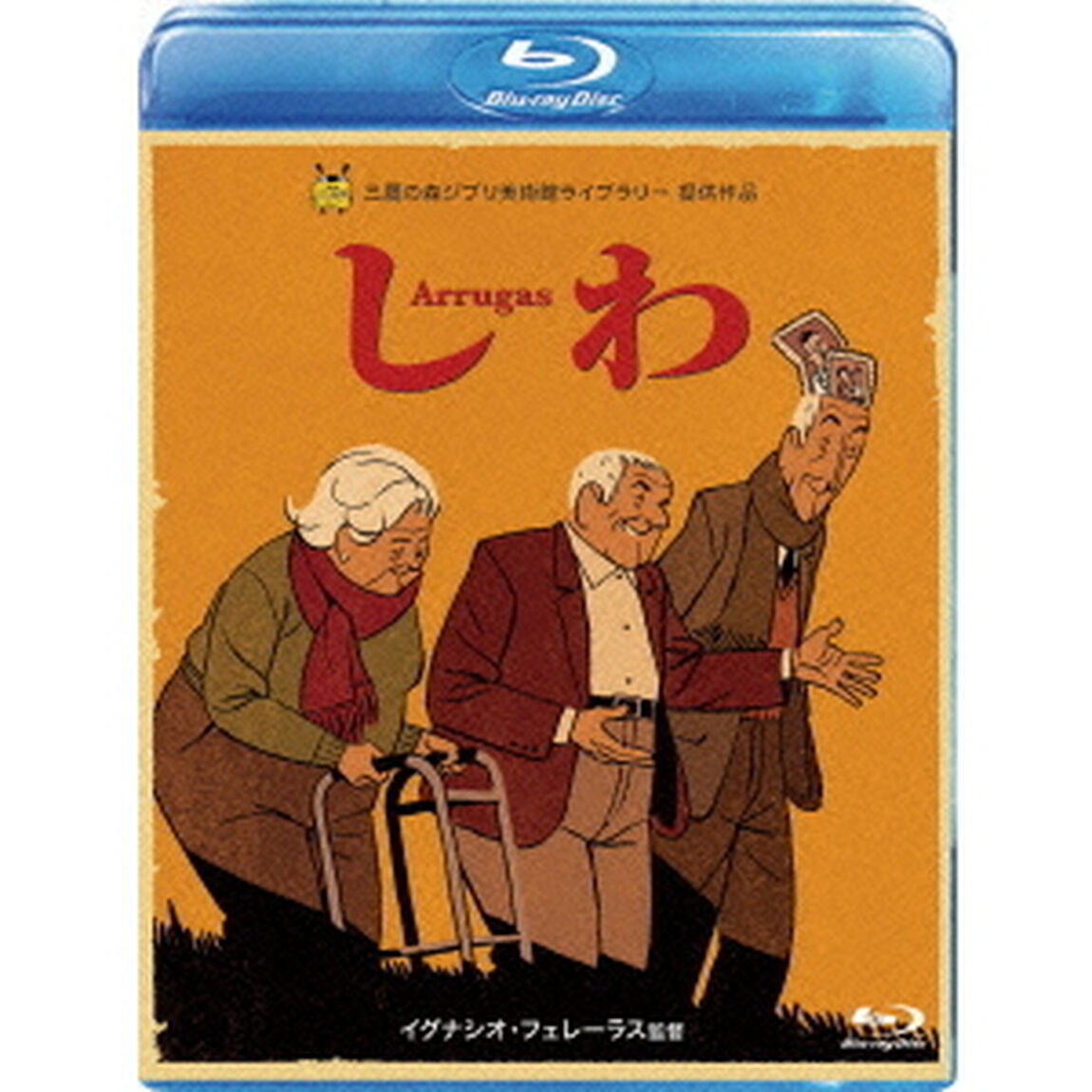 しわ（Ｂｌｕ－ｒａｙ　Ｄｉｓｃ）