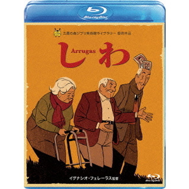 しわ（Ｂｌｕ－ｒａｙ　Ｄｉｓｃ）