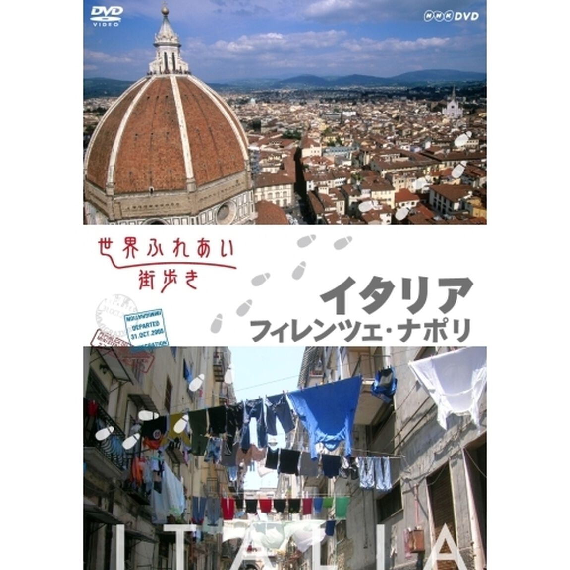 世界ふれあい街歩き イタリア／フィレンツェ・ナポリ（ＤＶＤ）