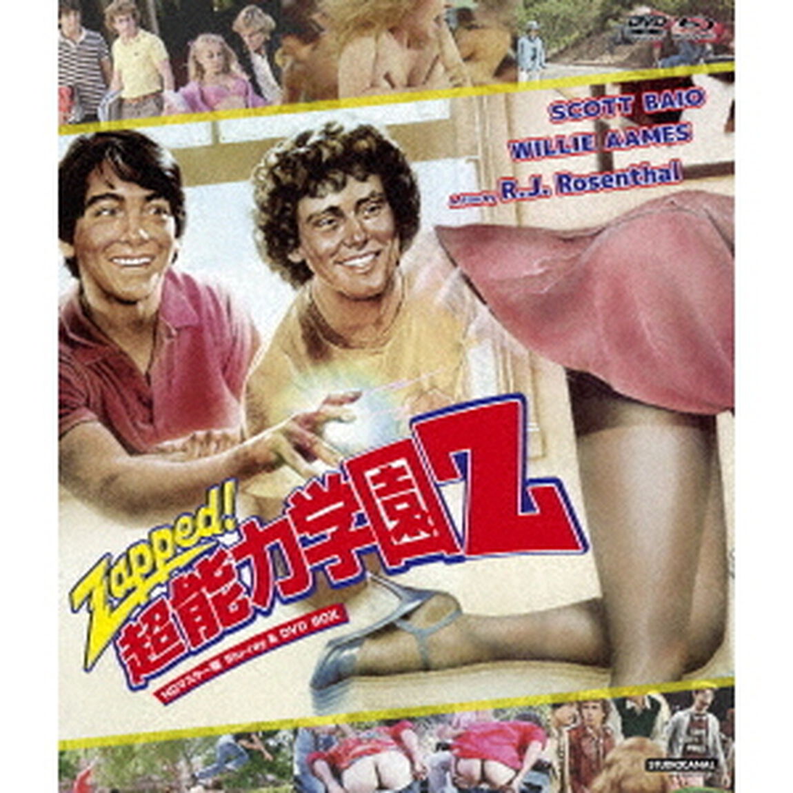 超能力学園Z　HDマスター版　BD＆DVD　BOX（Ｂｌｕ－ｒａｙ　Ｄｉｓｃ）