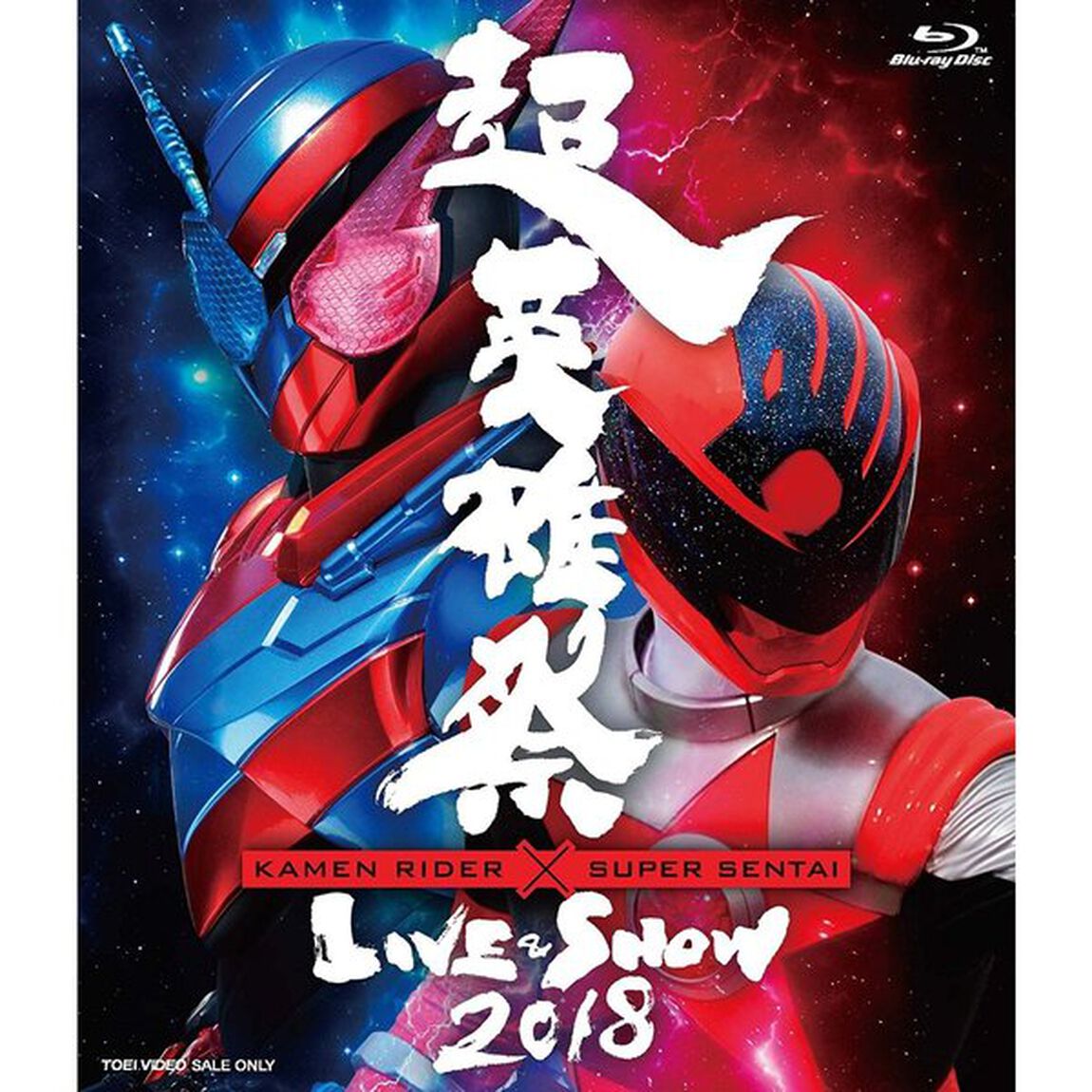 超英雄祭　KAMEN　RIDER&times;SUPER　SENTAI　LIVE　＆　SHOW　2018（Ｂｌｕ－ｒａｙ　Ｄｉｓｃ）