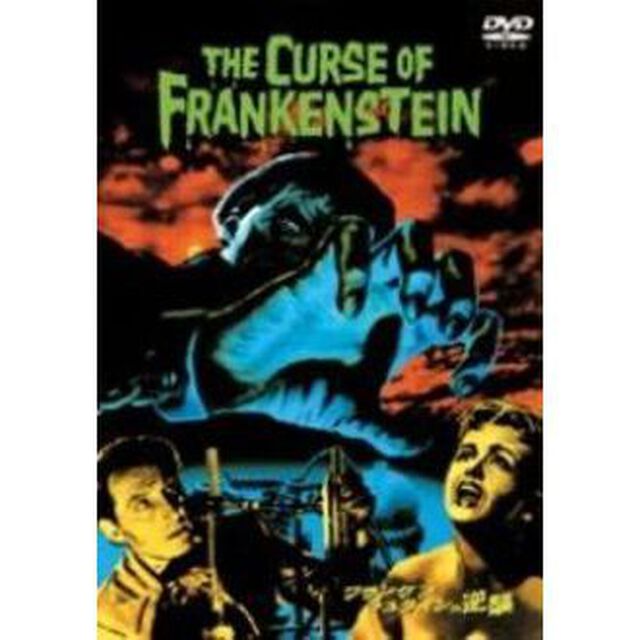 フランケンシュタインの逆襲（ＤＶＤ）