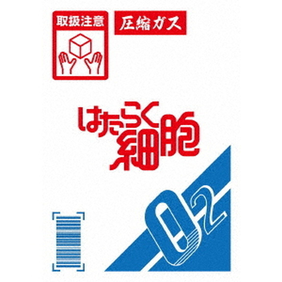 はたらく細胞 Blu-ray 完全生産限定版 ＜数量限定 「あなたを守る！はたらくアイテムセット」 付き＞＜セブンネット限定特典：缶マグネット2個セット【赤血球/永野芽郁、白血球(好中球)/佐藤健】付き＞（Ｂｌｕ－ｒａｙ　Ｄｉｓｃ）