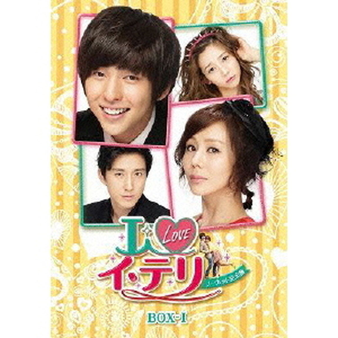 I LOVE イ・テリ ＜ノーカット完全版＞ DVD-BOX 1（ＤＶＤ）