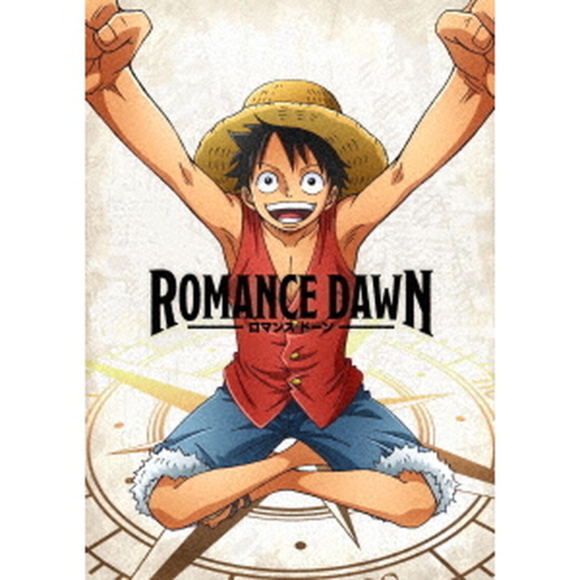 ROMANCE　DAWN（ＤＶＤ）