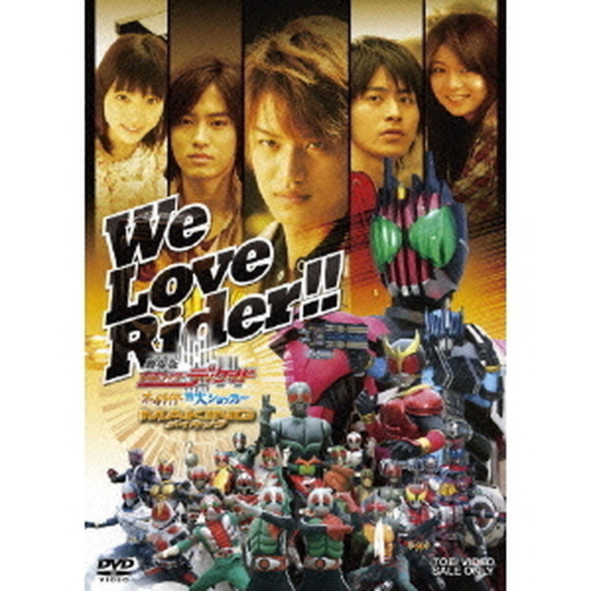 We　Love　Rider！！　劇場版　仮面ライダーディケイド　オールライダー　対　大ショッカー　メイキング（ＤＶＤ）