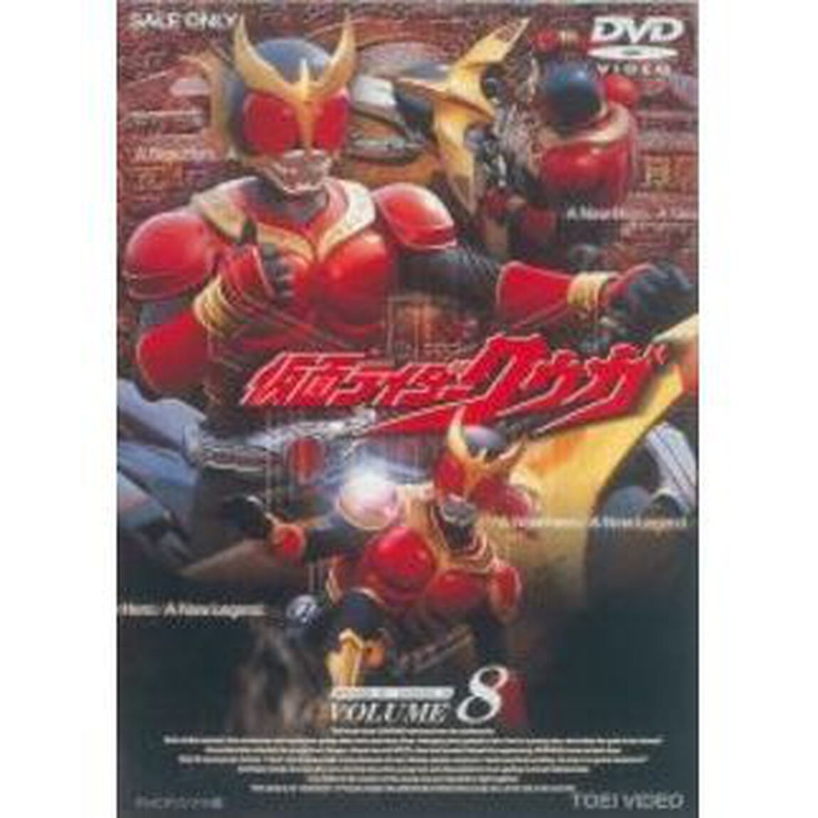 仮面ライダークウガ Vol.8（ＤＶＤ）