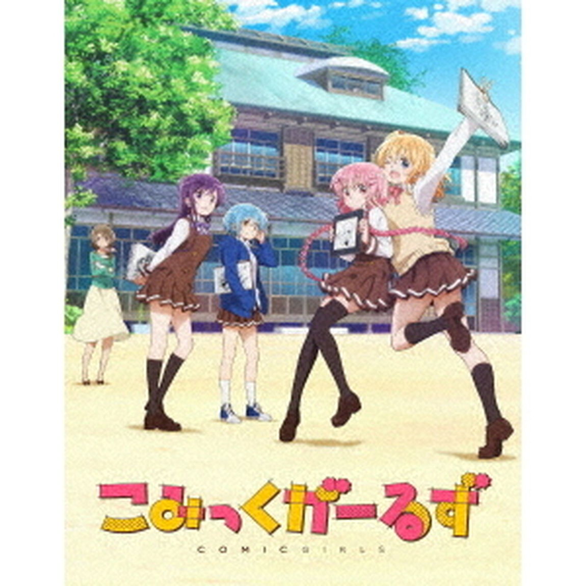 こみっくがーるず 第5巻（Ｂｌｕ－ｒａｙ Ｄｉｓｃ）（Ｂｌｕ－ｒａｙ　Ｄｉｓｃ）