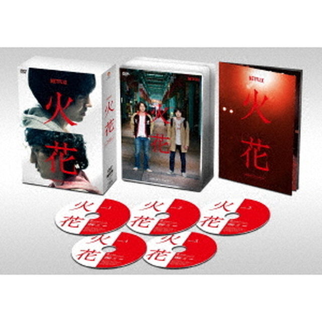 Netflixオリジナルドラマ『火花』DVD－BOX（ＤＶＤ）