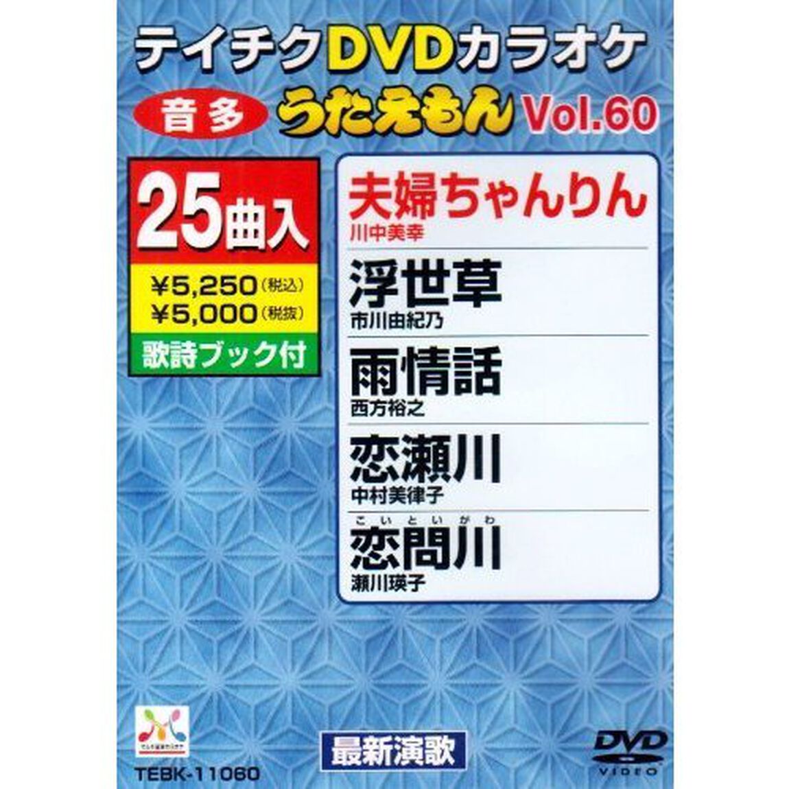 DVDカラオケ　うたえもん（ＤＶＤ）