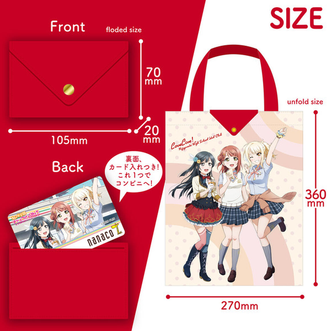 ラブライブ！虹ヶ咲学園スクールアイドル同好会 2年生 nanacoカード・POKECA・クリアファイルセット（その他）