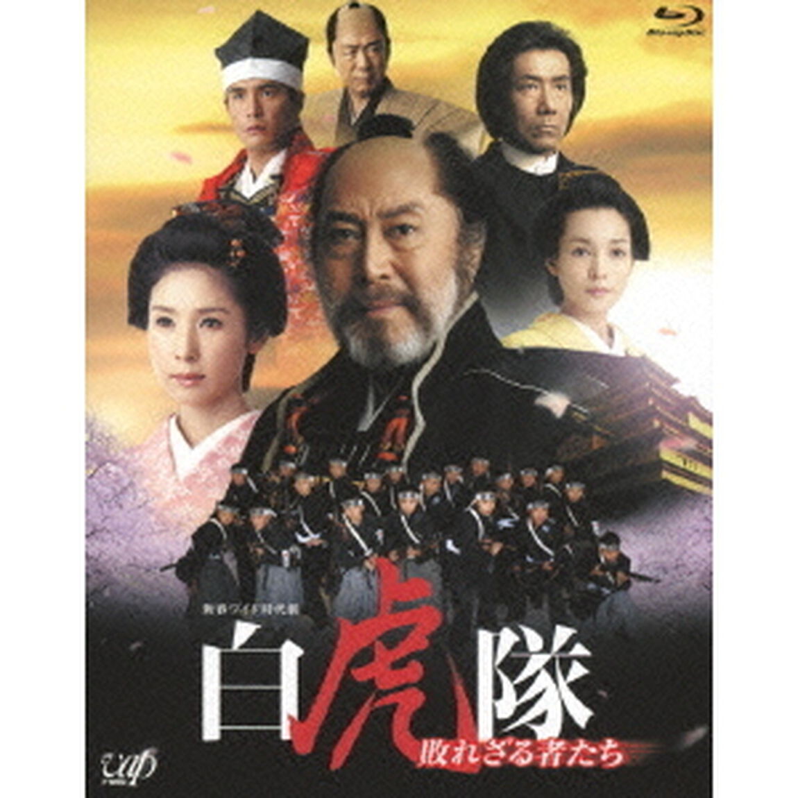 白虎隊　敗れざる者たち　Blu－ray　BOX（Ｂｌｕ－ｒａｙ　Ｄｉｓｃ）