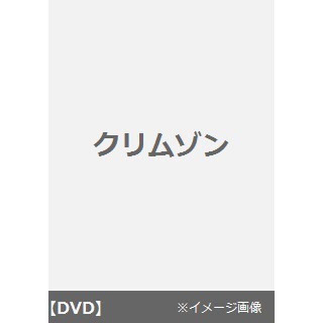 クリムゾン（ＤＶＤ）