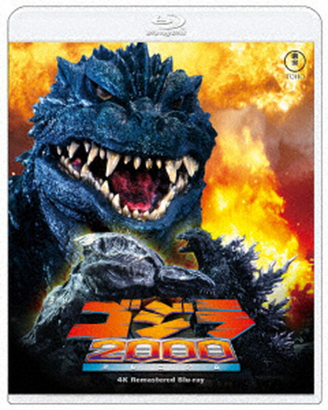 ゴジラ　２０００　ミレニアム　４Kリマスター（Ｂｌｕ－ｒａｙ　Ｄｉｓｃ）
