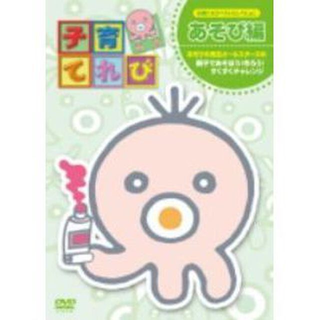 子育てれび 2 すくすく編（ＤＶＤ）