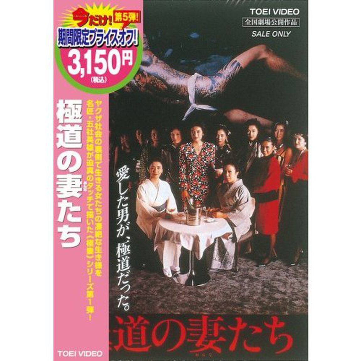 極道の妻たち（ＤＶＤ）