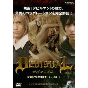 DEVISUAL ver．0 デビルマン解体新書－シレーヌ編 - 通販｜セブン