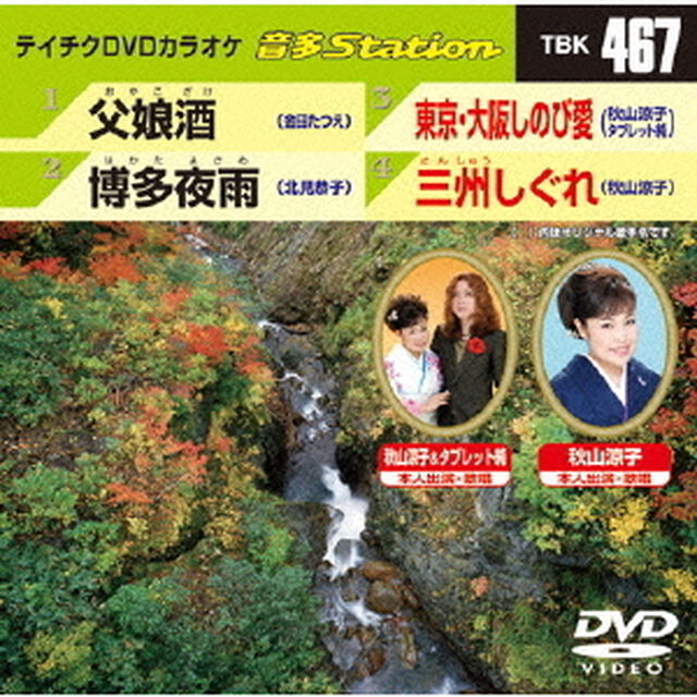 音多Station（ＤＶＤ）