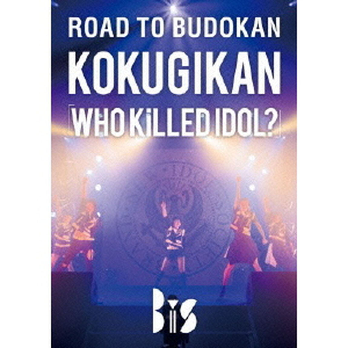 ROAD　TO　BUDOKAN　KOKUGIKAN　「WHO　KiLLED　IDOL？」（ＤＶＤ）