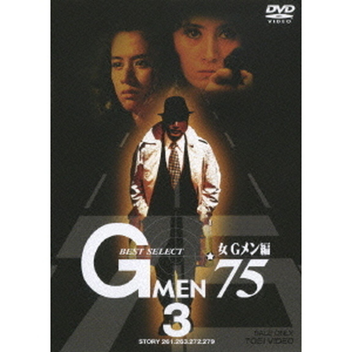 GMEN&rsquo;75　BEST　SELECT　女Gメン編　3（ＤＶＤ）
