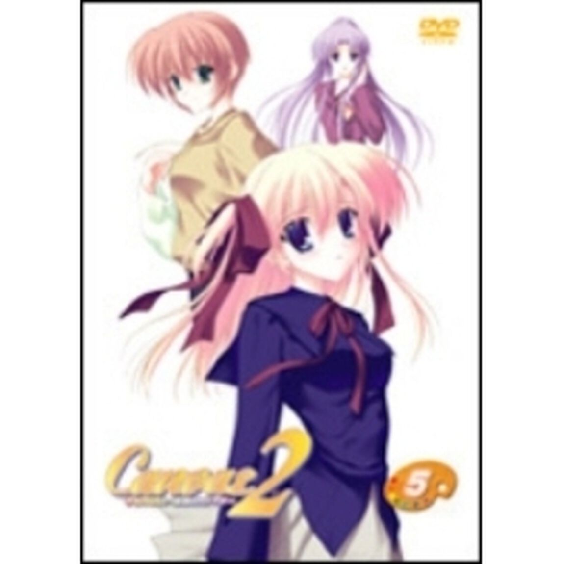 キャンバス2〜虹色のスケッチ〜　スケッチ5　「永遠の恋心」バージョン（ＤＶＤ）