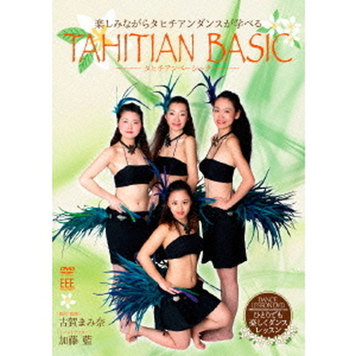 DANCE　LESSON　DVD　Tahitian　Basic（ＤＶＤ）