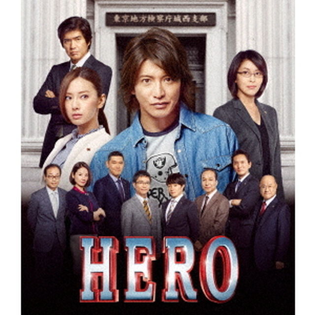 HERO　スタンダード・エディション（Ｂｌｕ－ｒａｙ　Ｄｉｓｃ）