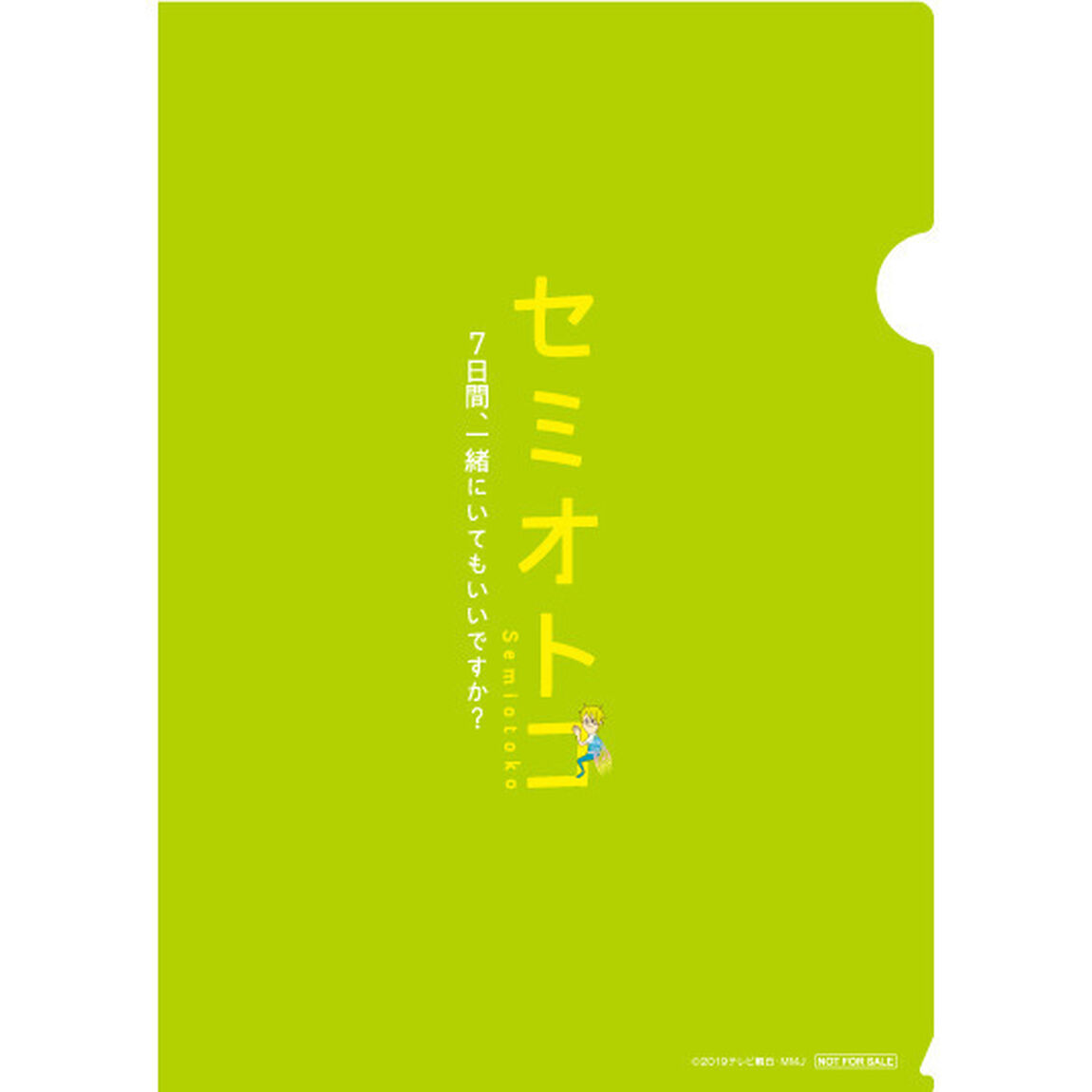 セミオトコ DVD-BOX＜セブンネット限定特典：ポスタービジュアルB6クリアファイル（緑）＞（ＤＶＤ）