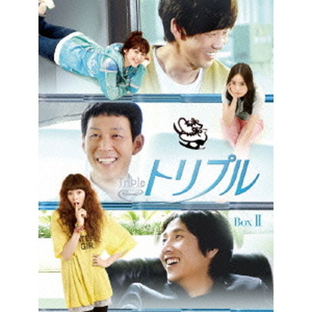 トリプル　BOXⅡ（ＤＶＤ）