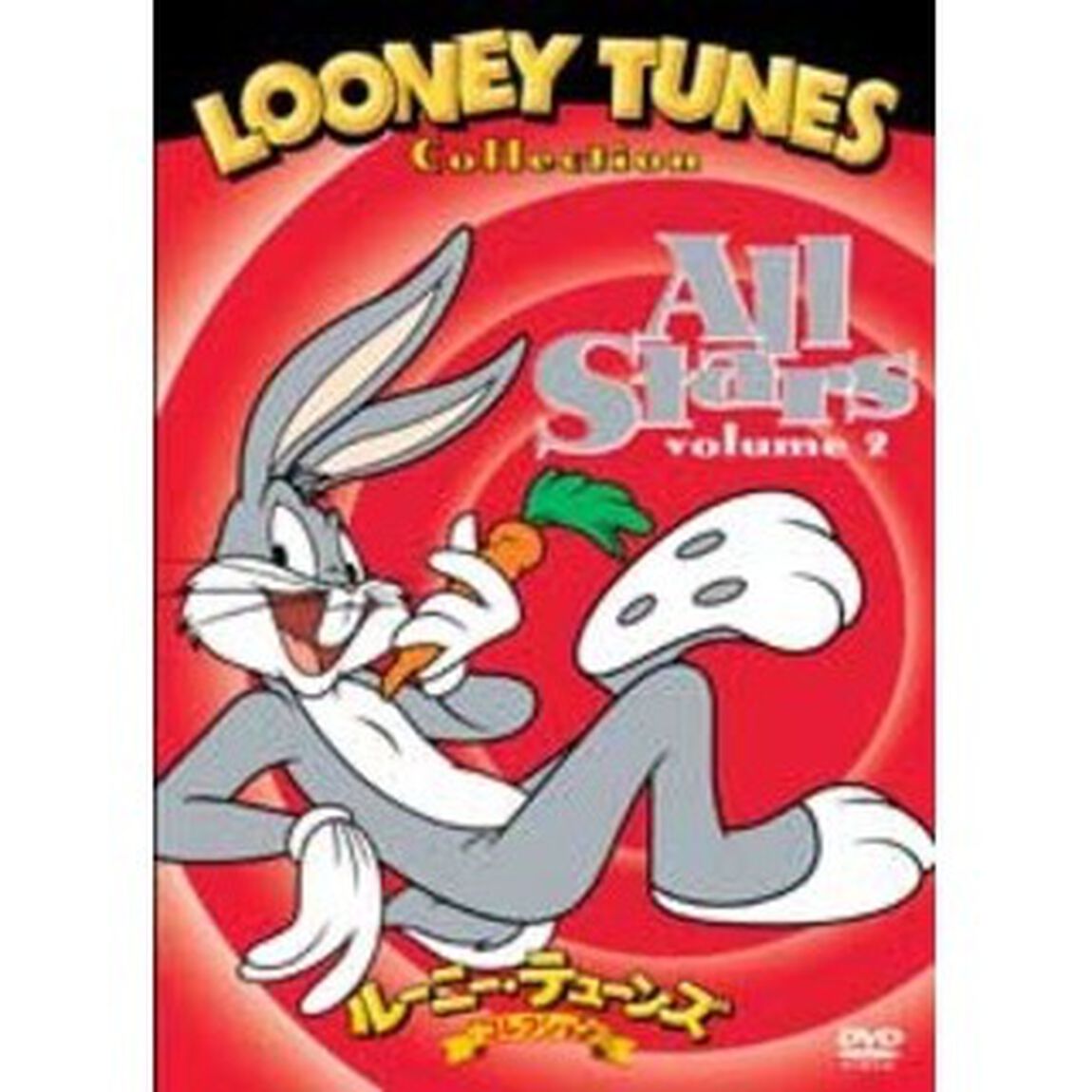 ルーニー・テューンズ　コレクション　オール・スターズ特別版　2（ＤＶＤ）
