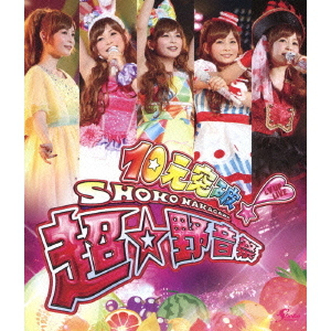 中川　翔子／10元突破!SHOKO NAKAGAWA LV UP LIVE 超☆野音祭＜通常盤＞（Ｂｌｕ－ｒａｙ　Ｄｉｓｃ）