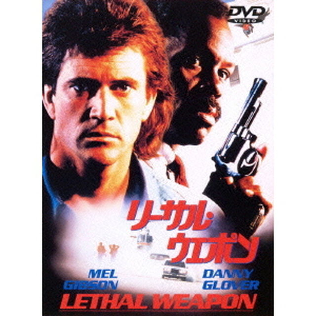リーサル・ウェポン（ＤＶＤ）