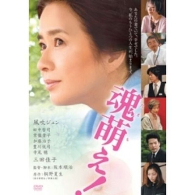 魂萌え！（ＤＶＤ）
