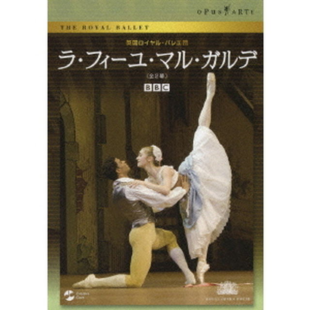 英国ロイヤル・バレエ団　ラ・フィーユ・マル・ガルデ（全2幕）（ＤＶＤ）