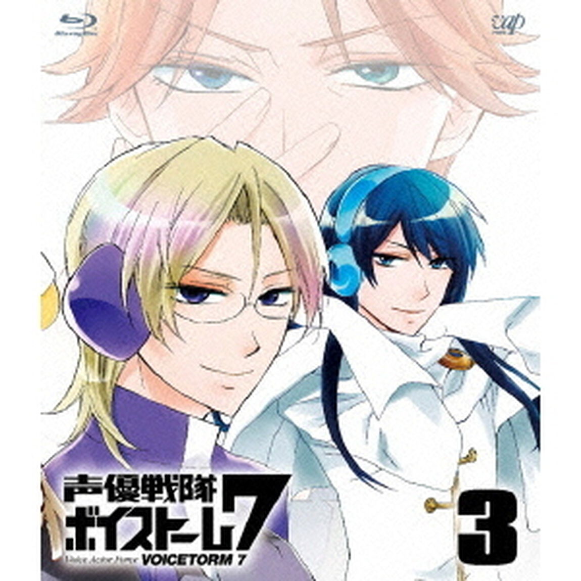 声優戦隊　ボイストーム7　3（Ｂｌｕ－ｒａｙ　Ｄｉｓｃ）