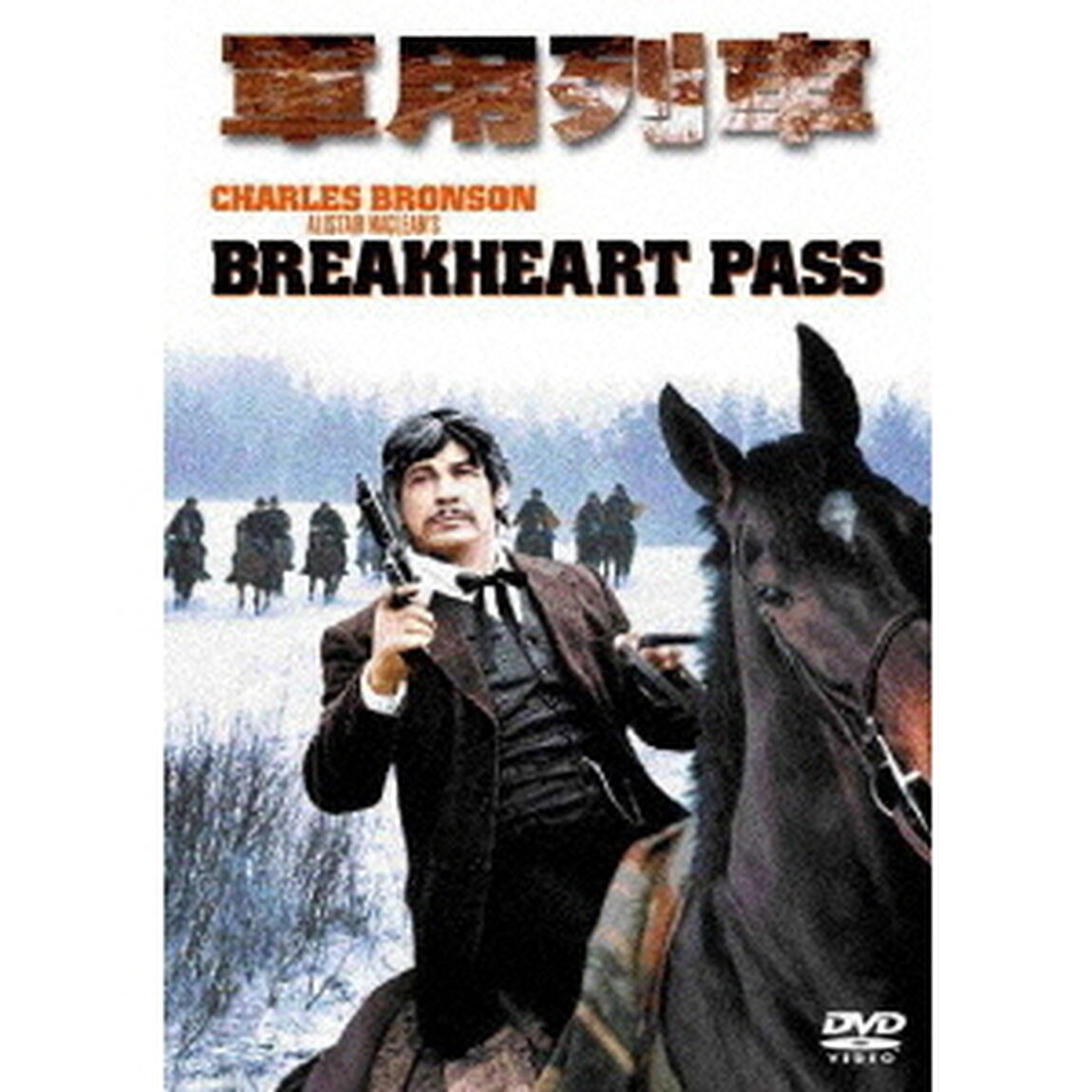 軍用列車（ＤＶＤ）