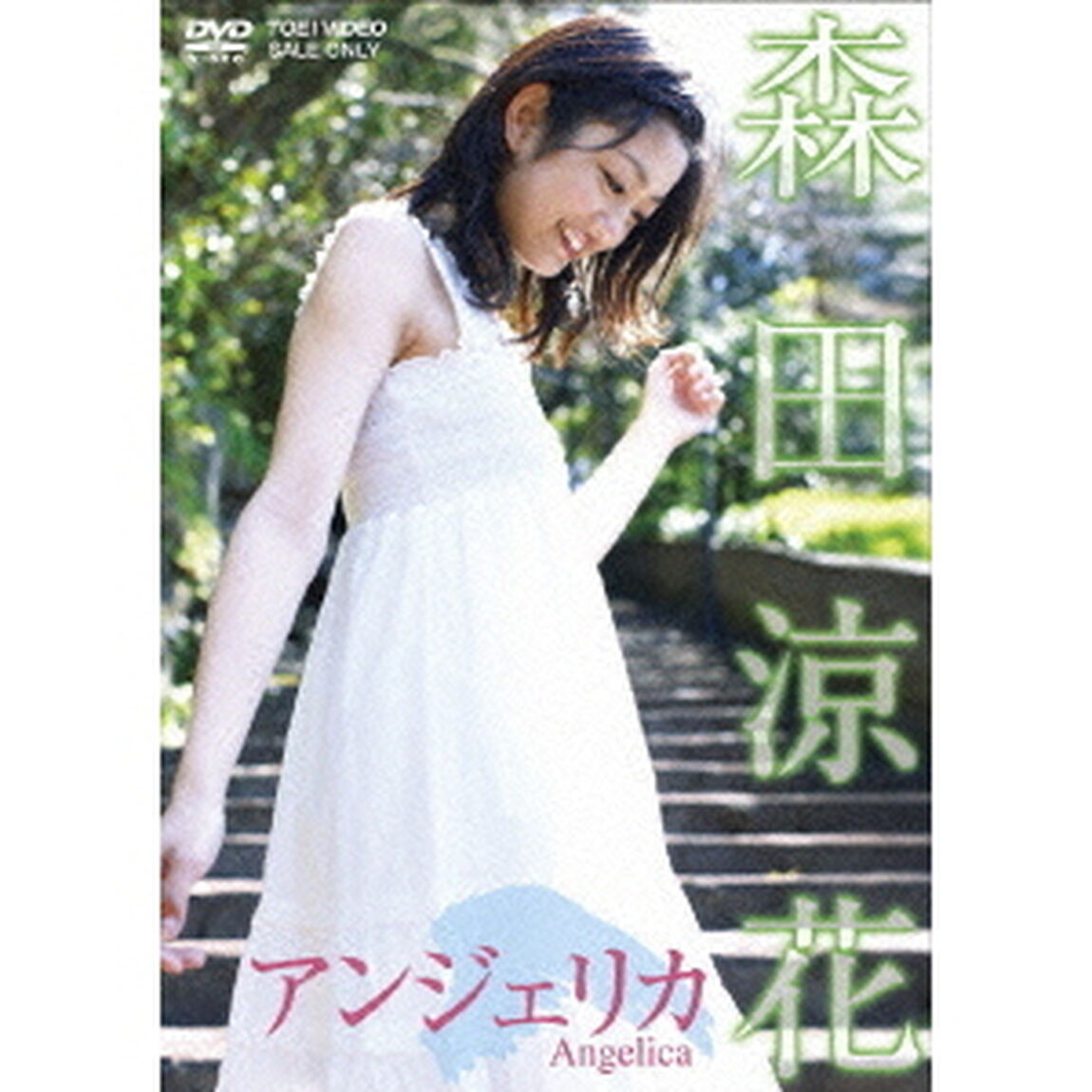 アンジェリカ（ＤＶＤ）