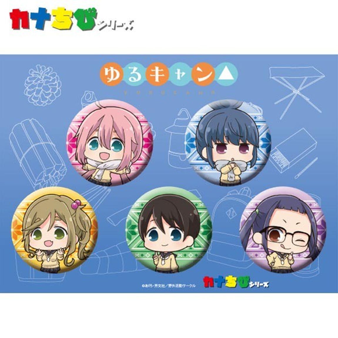 『ゆるキャン△』 カナちび缶バッジセット（5個セット）（その他）