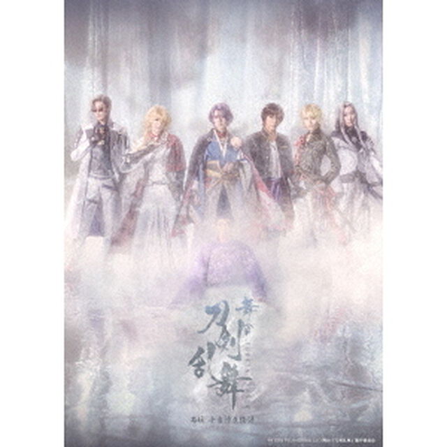 舞台『刀剣乱舞』禺伝　矛盾源氏物語〜再演〜（ＤＶＤ）
