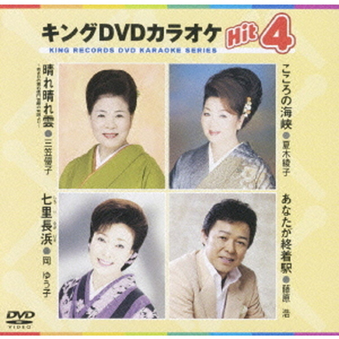 キングDVDカラオケHit4（ＤＶＤ）