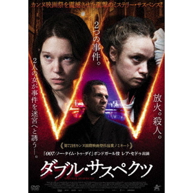 ダブル・サスぺクツ（ＤＶＤ）