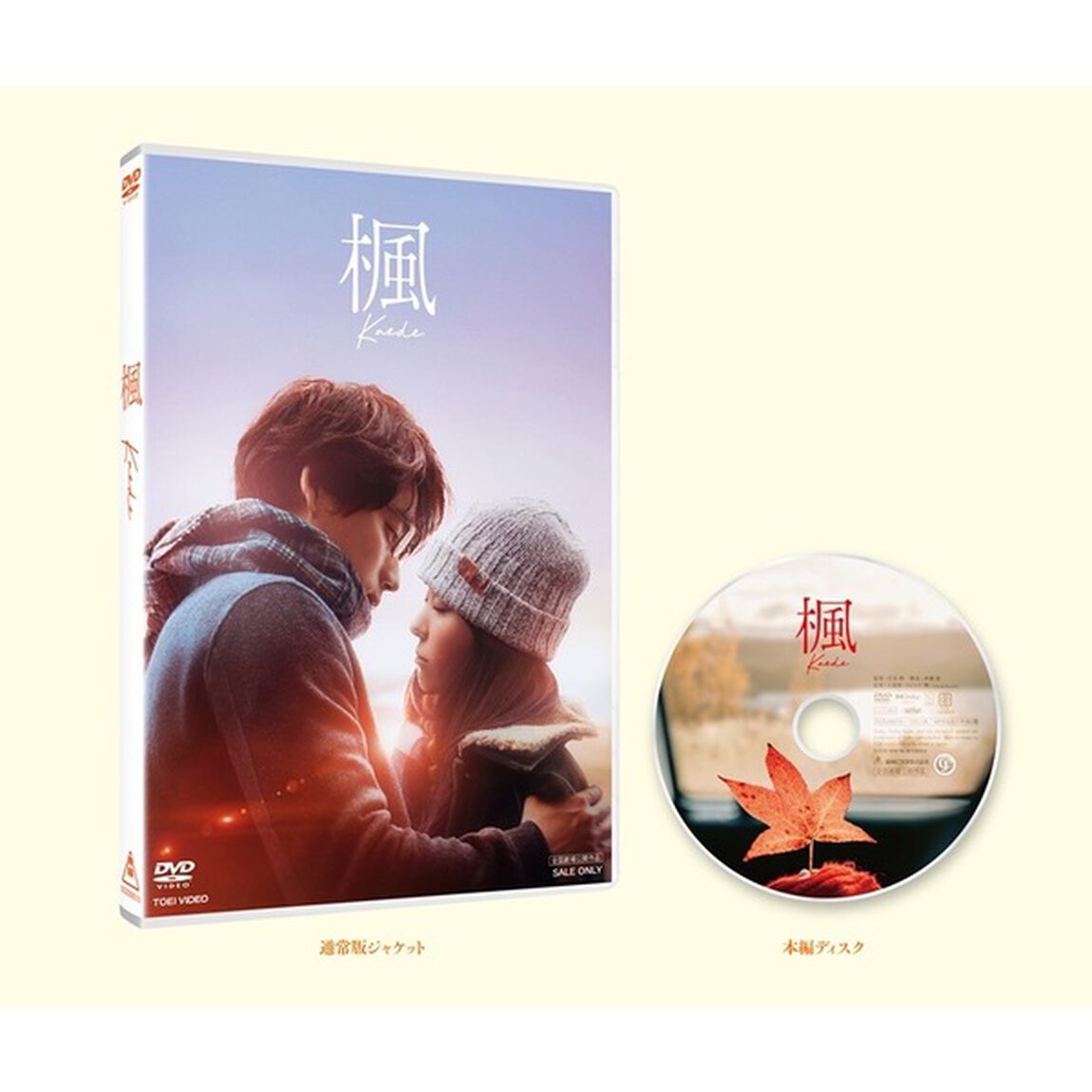 楓（ＤＶＤ）
