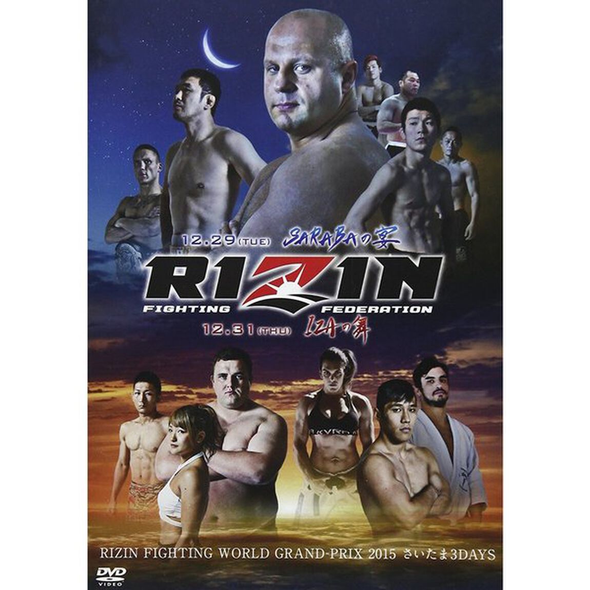 RIZIN　FIGHTING　GRAND　PRIX　2015　さいたま3DAYS／SARABAの宴・IZAの舞（ＤＶＤ）