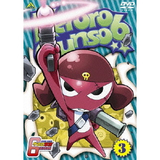 ケロロ軍曹6thシーズン　3（ＤＶＤ）