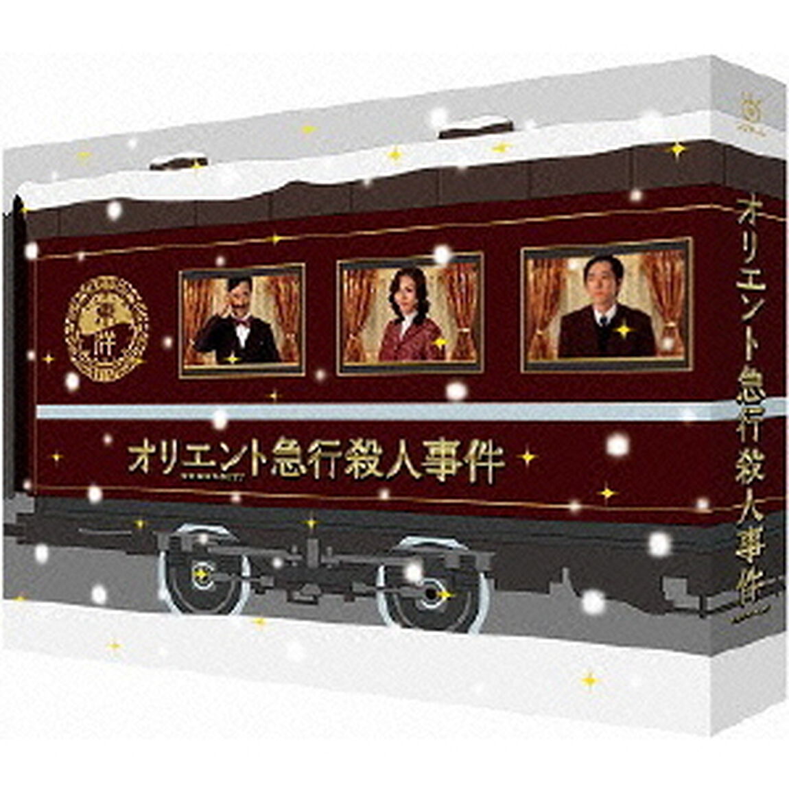 オリエント急行殺人事件　DVD－BOX（ＤＶＤ）
